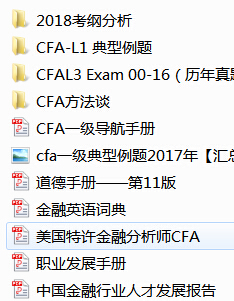 CFA考試資料